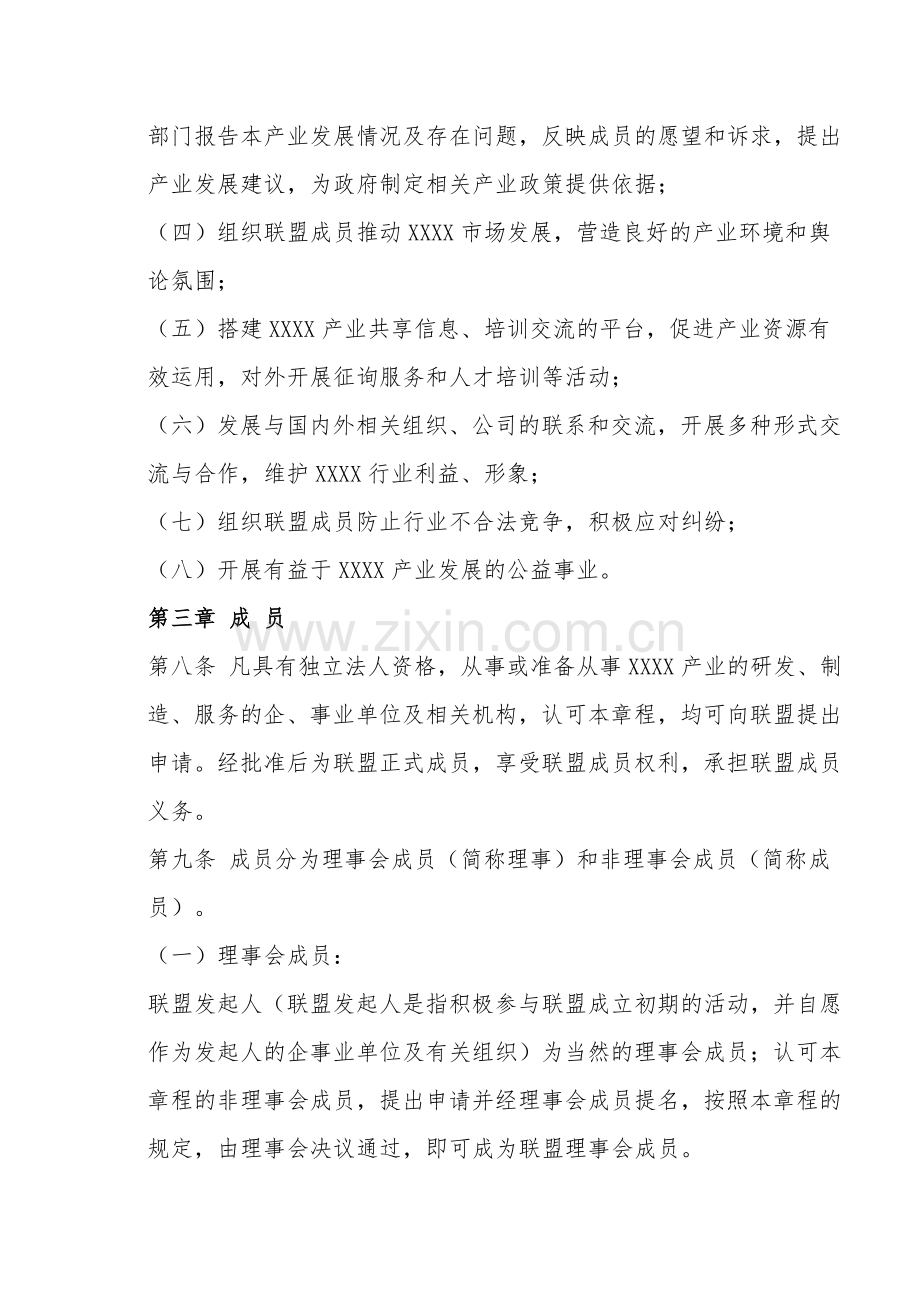 产业联盟章程.doc_第2页