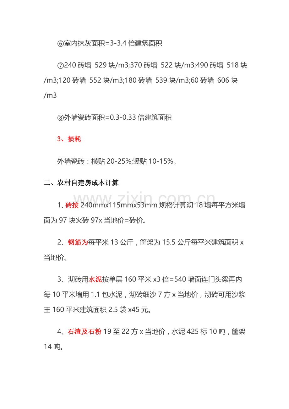 2017年农村自建房清单成本.doc_第2页