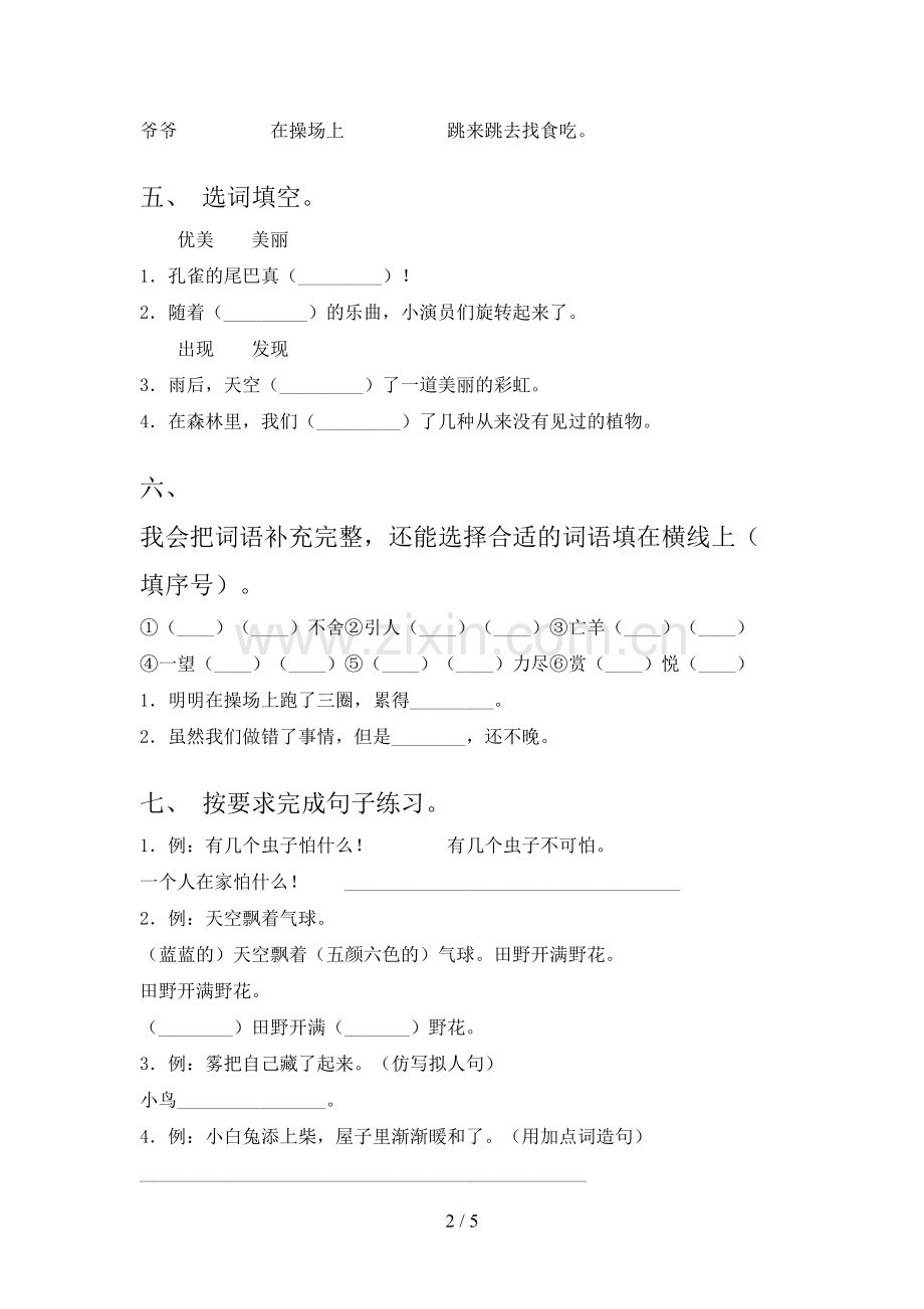 部编版二年级语文下册期末试卷(带答案).doc_第2页