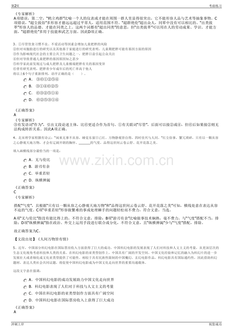 2024年山东德州园区开发投资有限公司招聘笔试冲刺题（带答案解析）.pdf_第2页
