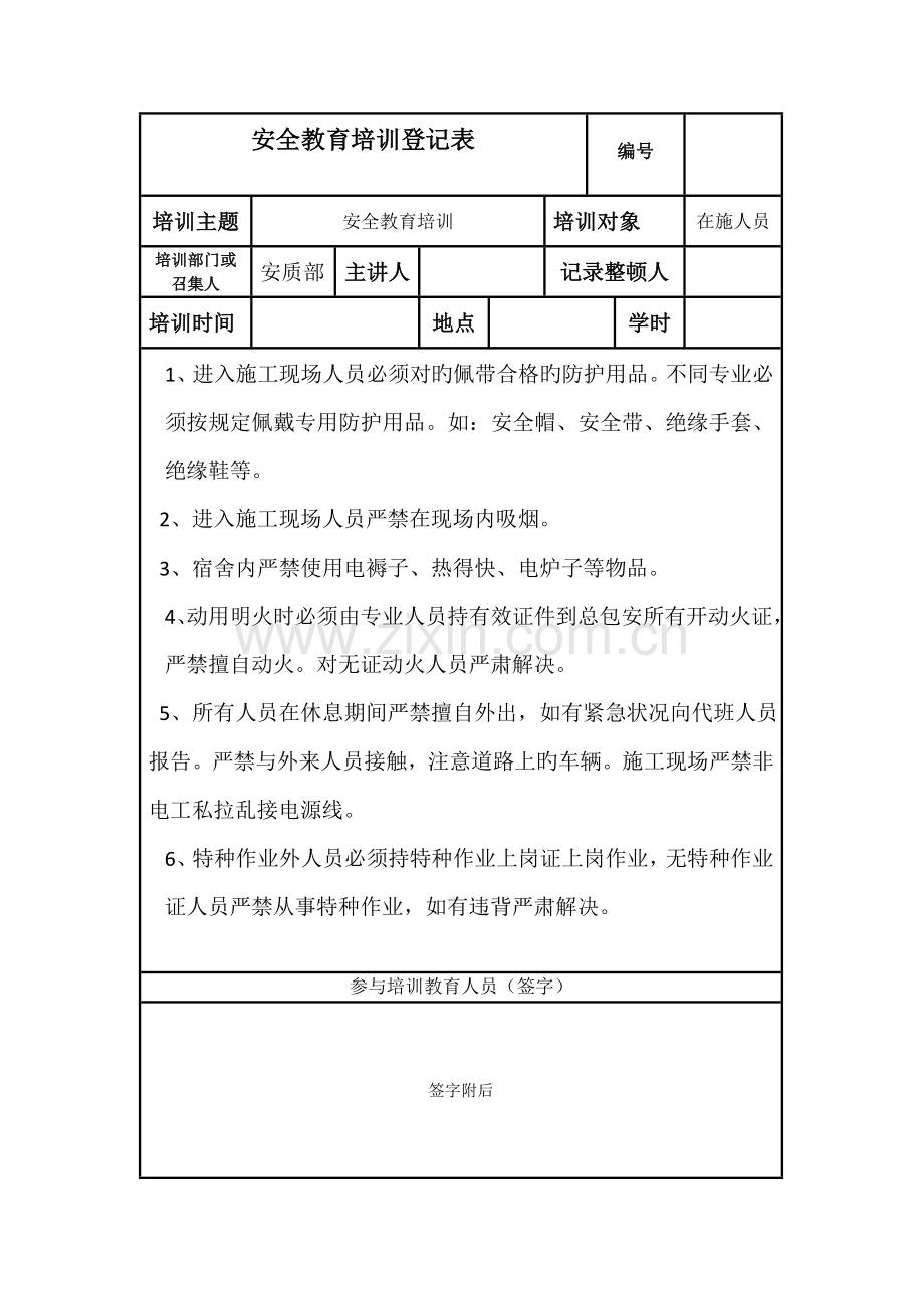 各工种安全教育培训.doc_第1页