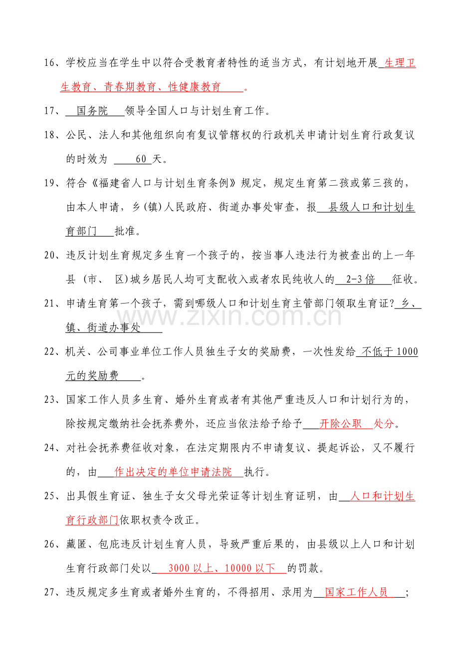 2023年人口和计划生育知识竞赛复习试题及答案.doc_第2页
