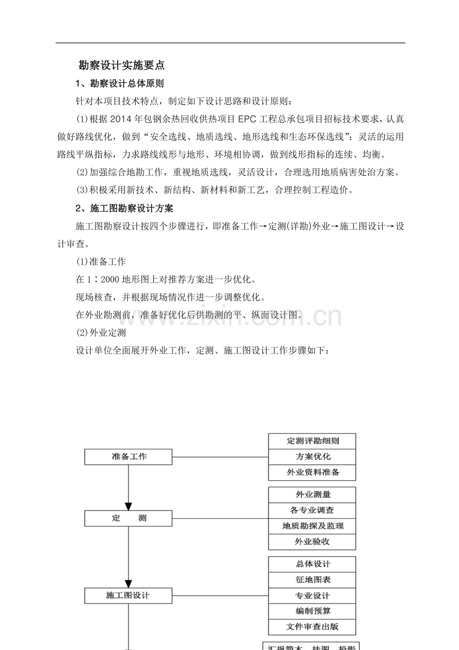 工程勘察设计实施要点.doc_第1页