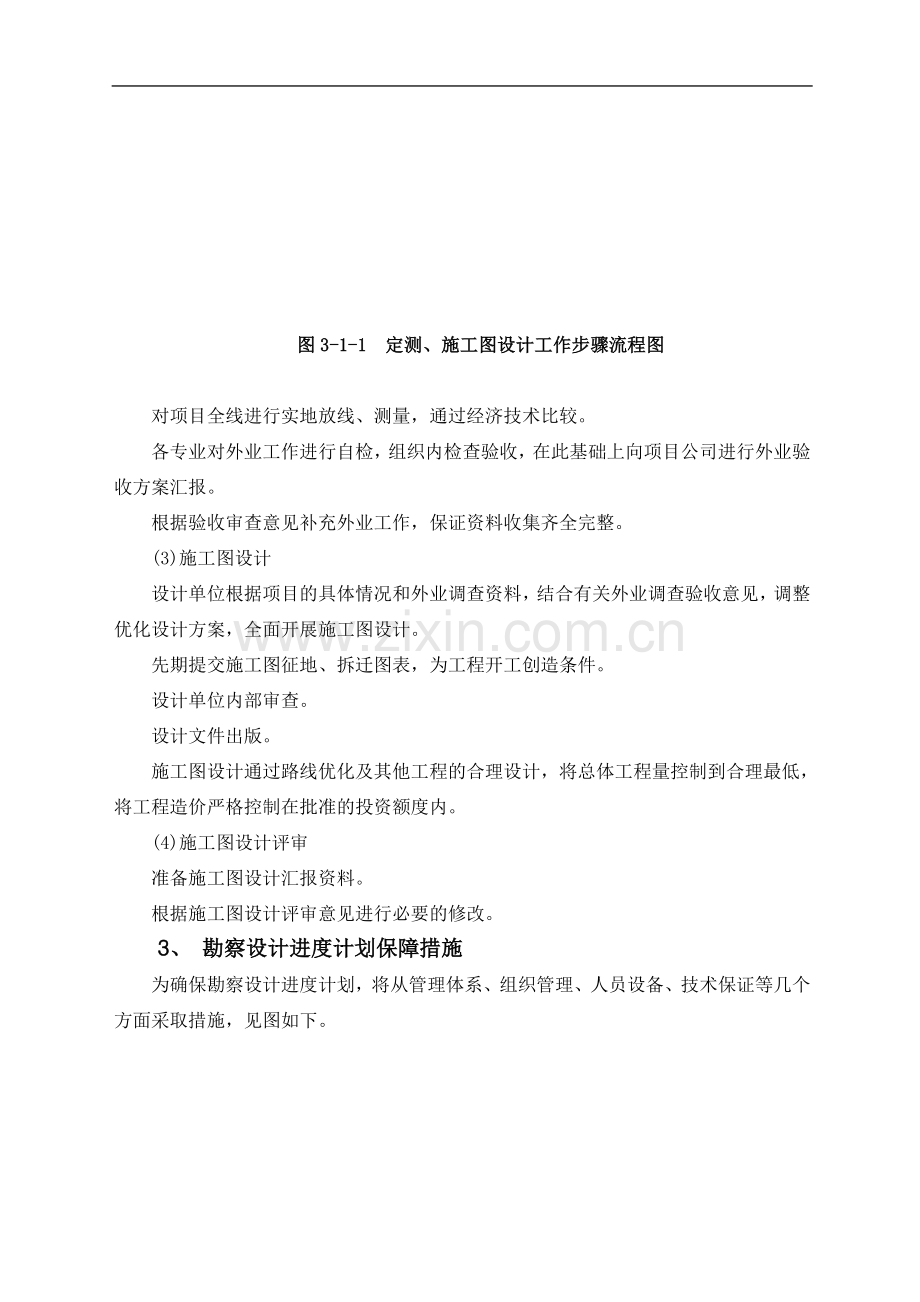 工程勘察设计实施要点.doc_第2页