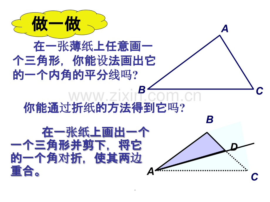 三角形的三条重要线段ppt课件.ppt_第2页