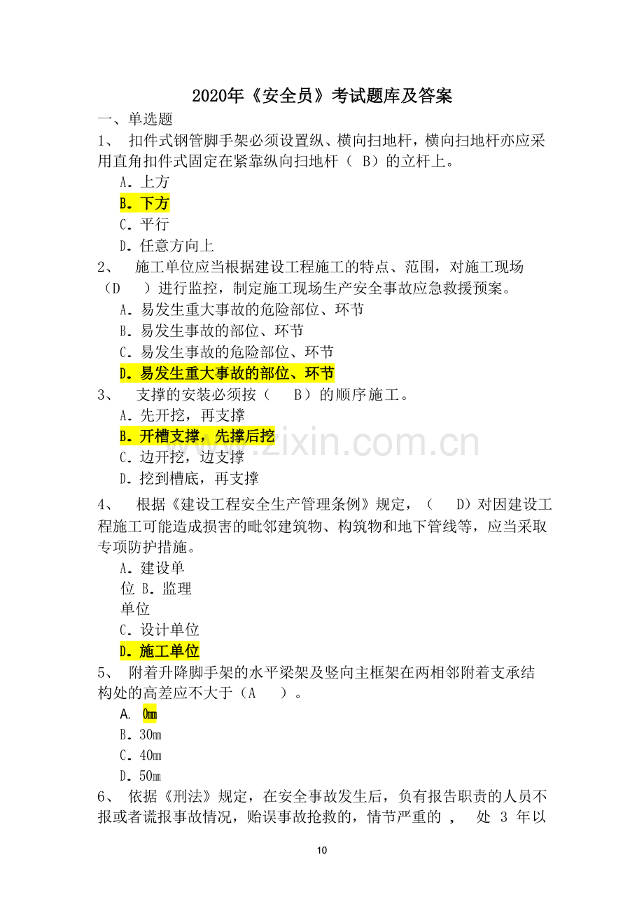 2020年福建《安全员》考试题库附答案.docx_第1页