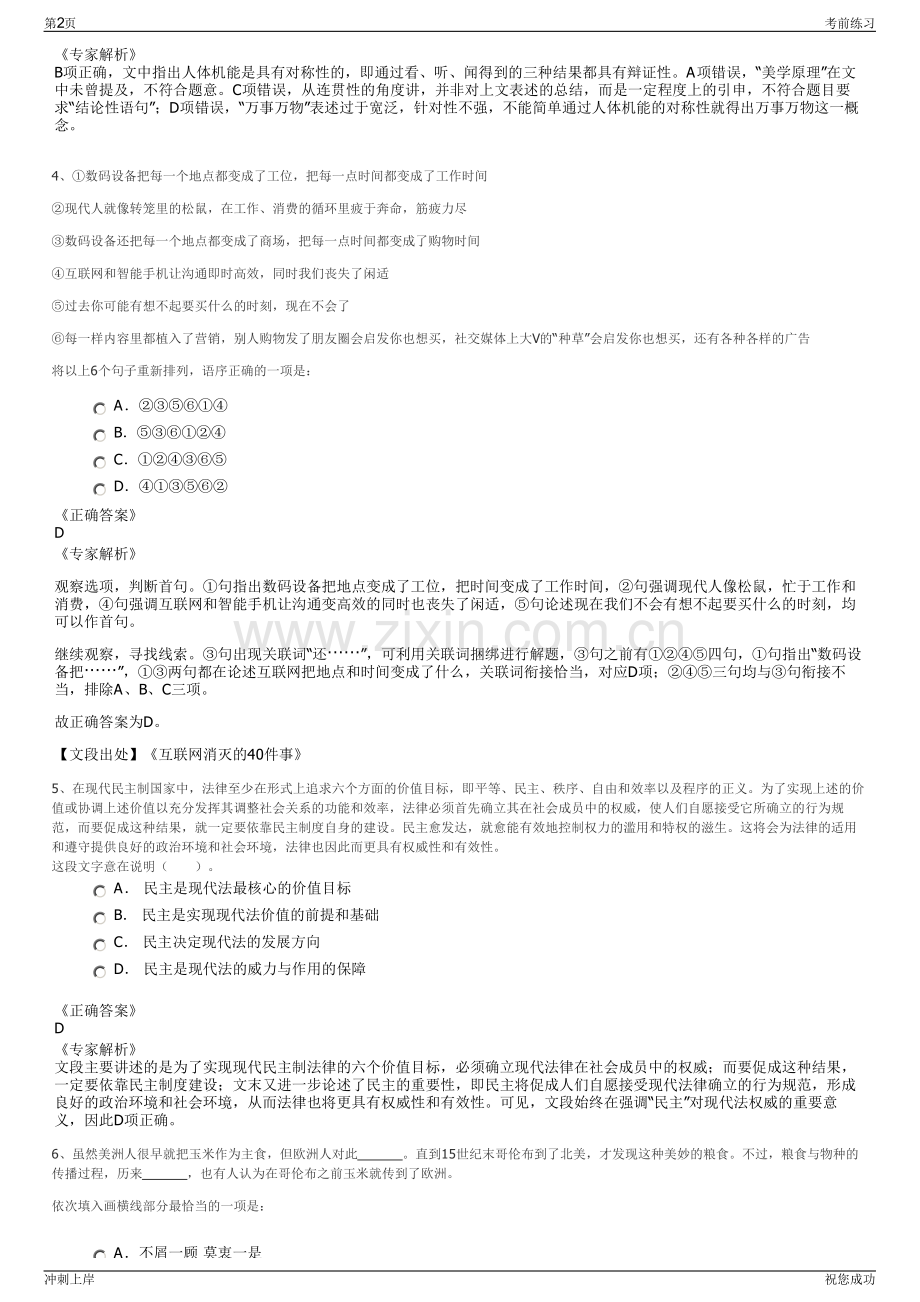 2024年山东滨盛景区管理服务有限公司招聘笔试冲刺题（带答案解析）.pdf_第2页