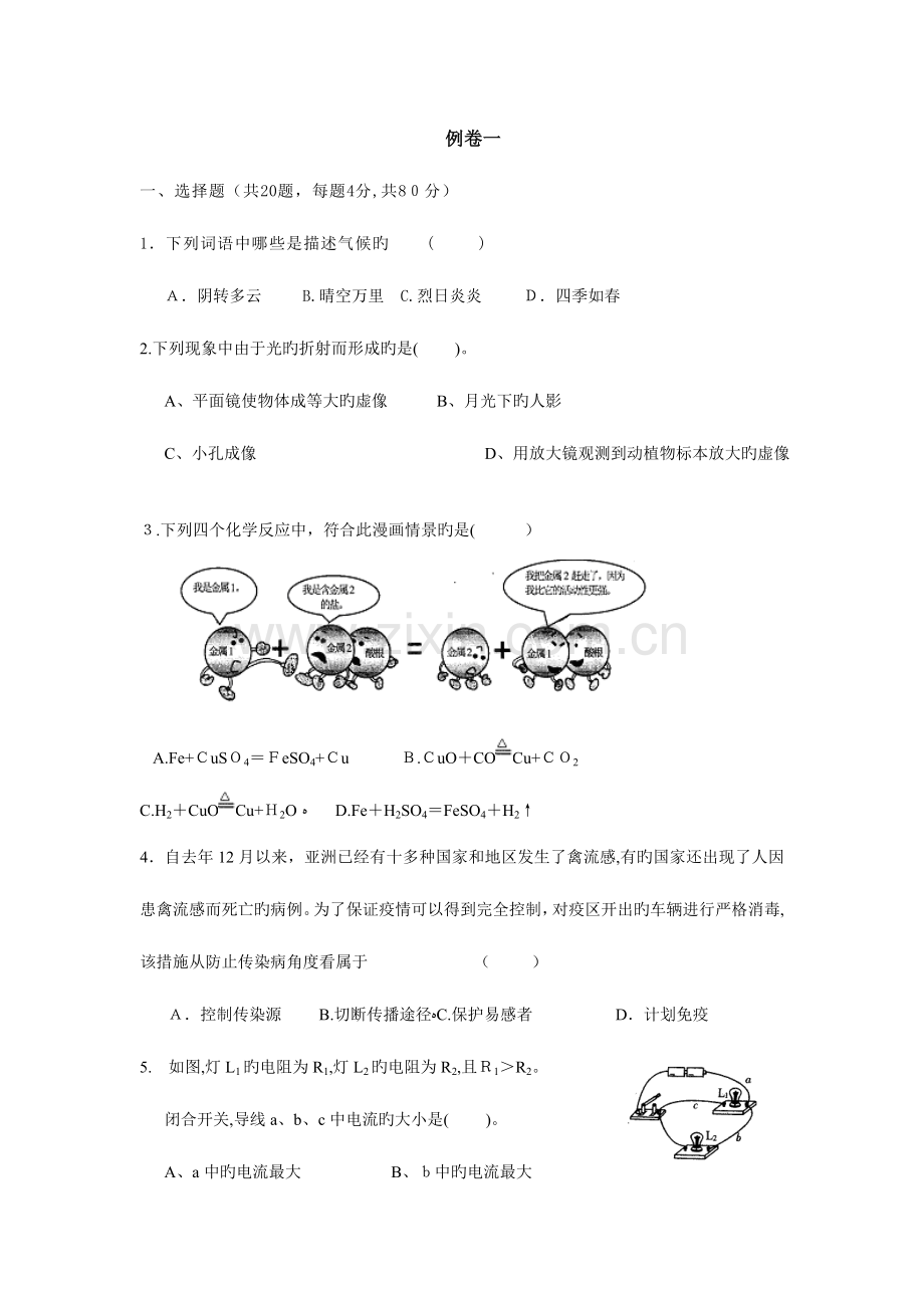 2023年浙江省教师招聘考初中科学专业知识试卷.doc_第1页
