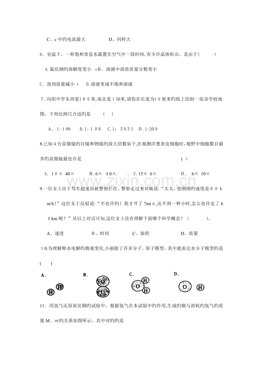 2023年浙江省教师招聘考初中科学专业知识试卷.doc_第2页