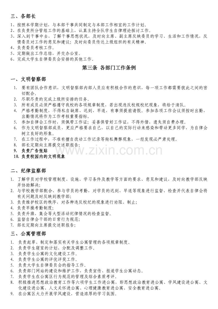 大学生自律委员会日常工作管理制度.doc_第2页