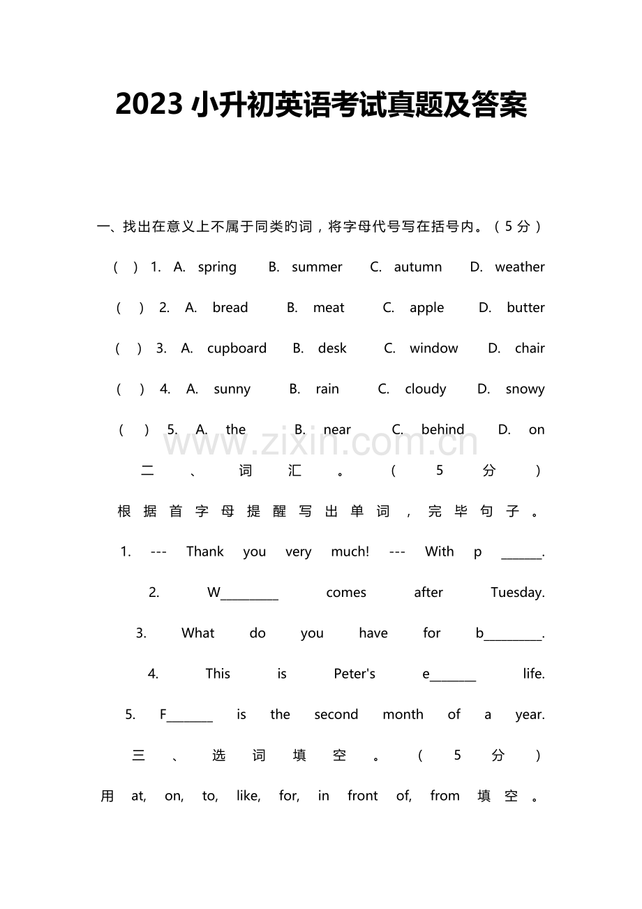 2023年小升初英语考试真题及答案.docx_第1页