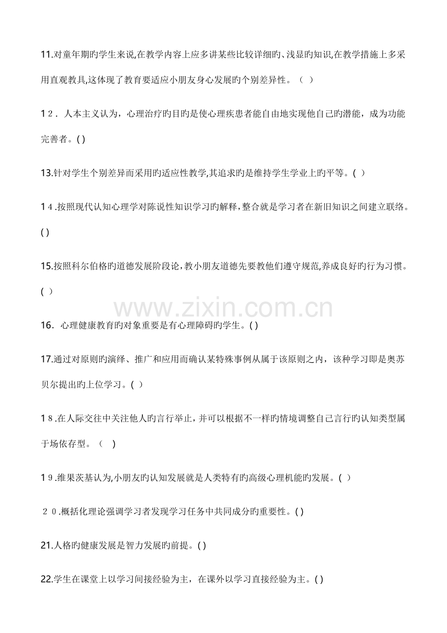 2023年日四川教育公共基础知识真题及答案.doc_第2页