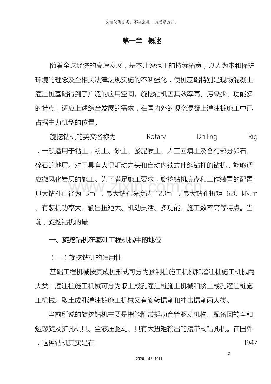 旋挖钻机培训手册样本.doc_第2页