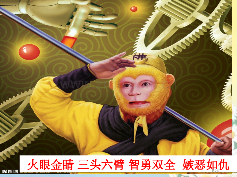 三年级语文下册句子复习市赛课一等奖省公开课获奖PPT课件.pptx_第2页