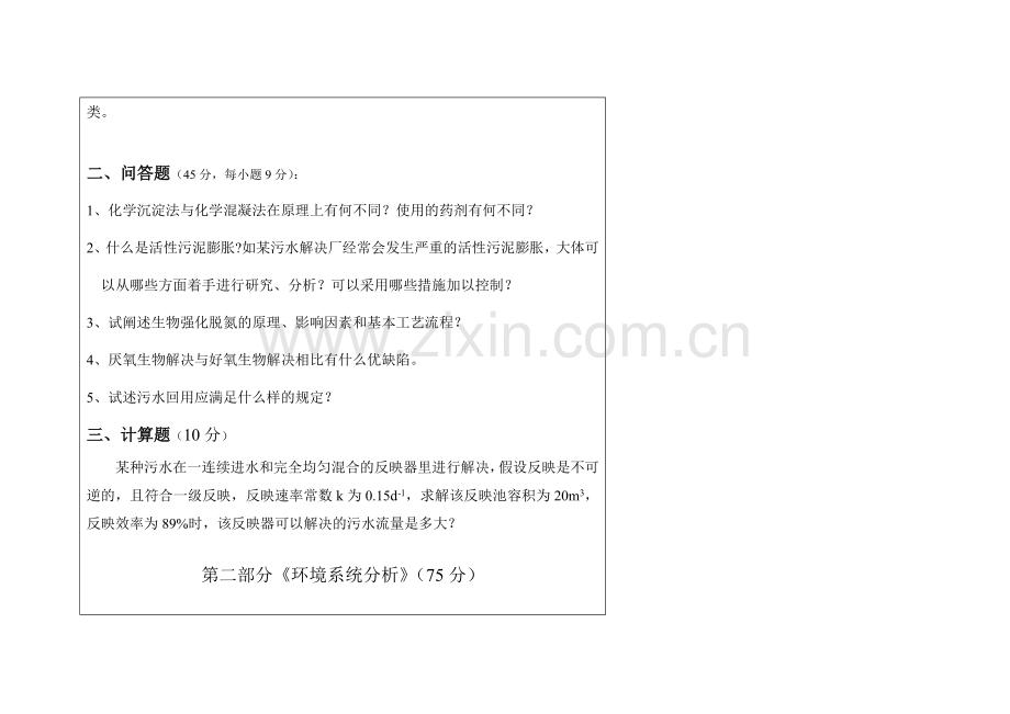 合肥工业大学环境工程历年复试真题.doc_第2页
