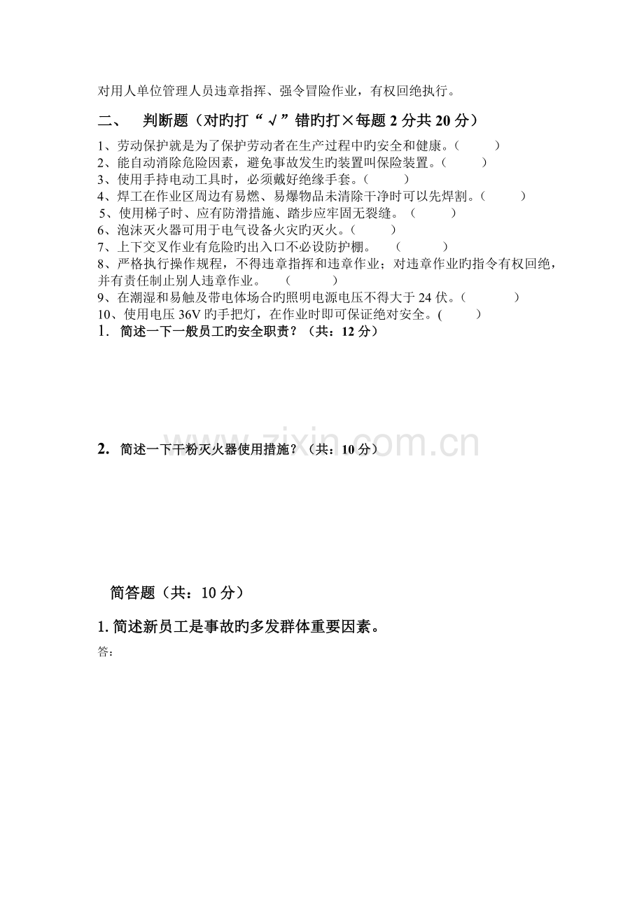 员工三级安全教育培训试题(有答案).doc_第2页