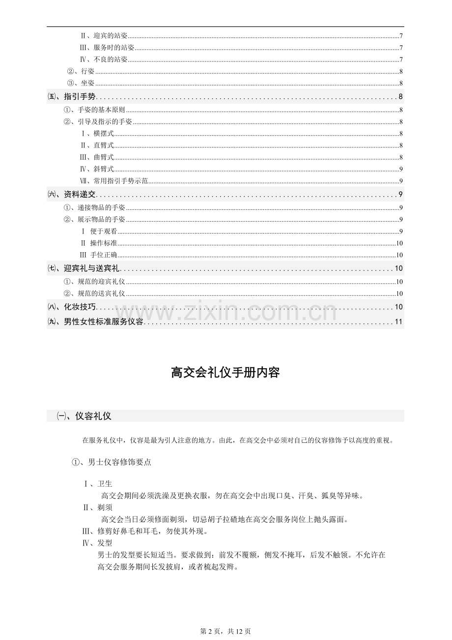 参加展会礼仪培训手册.doc_第2页