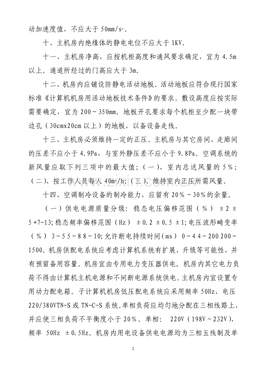 银行机房设计规范和标准要求.doc_第2页