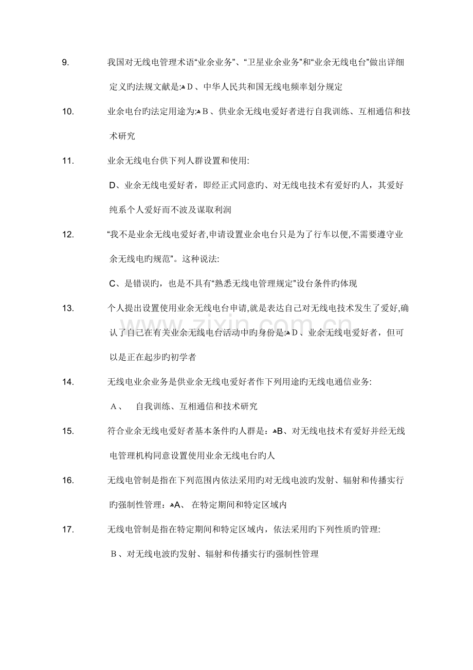 2023年A类业余无线电操作技术能力考试题库答案版.docx_第2页