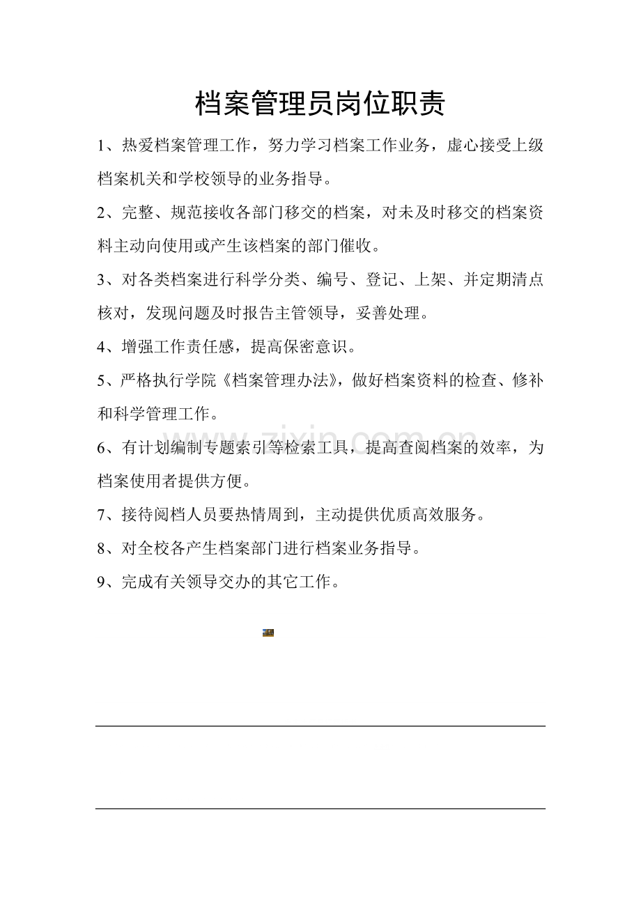 档案室管理制度及职责.doc_第2页