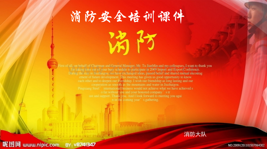 机关团体消防安全培训课件.ppt_第1页