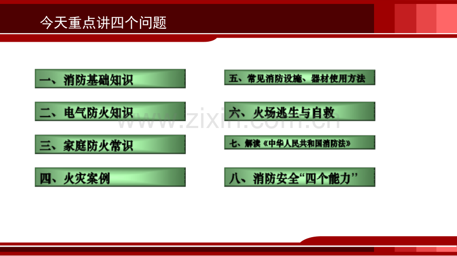 机关团体消防安全培训课件.ppt_第2页