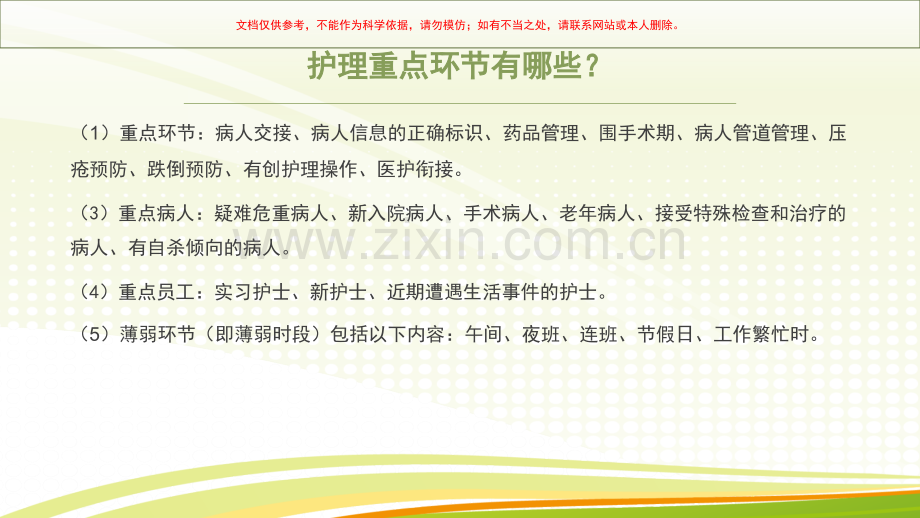 护理重点环节应急预案和处置流程课件.ppt_第1页