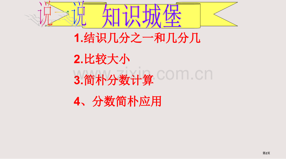 分数的初步认识整理与复习课课件公开课一等奖优质课大赛微课获奖课件.pptx_第2页