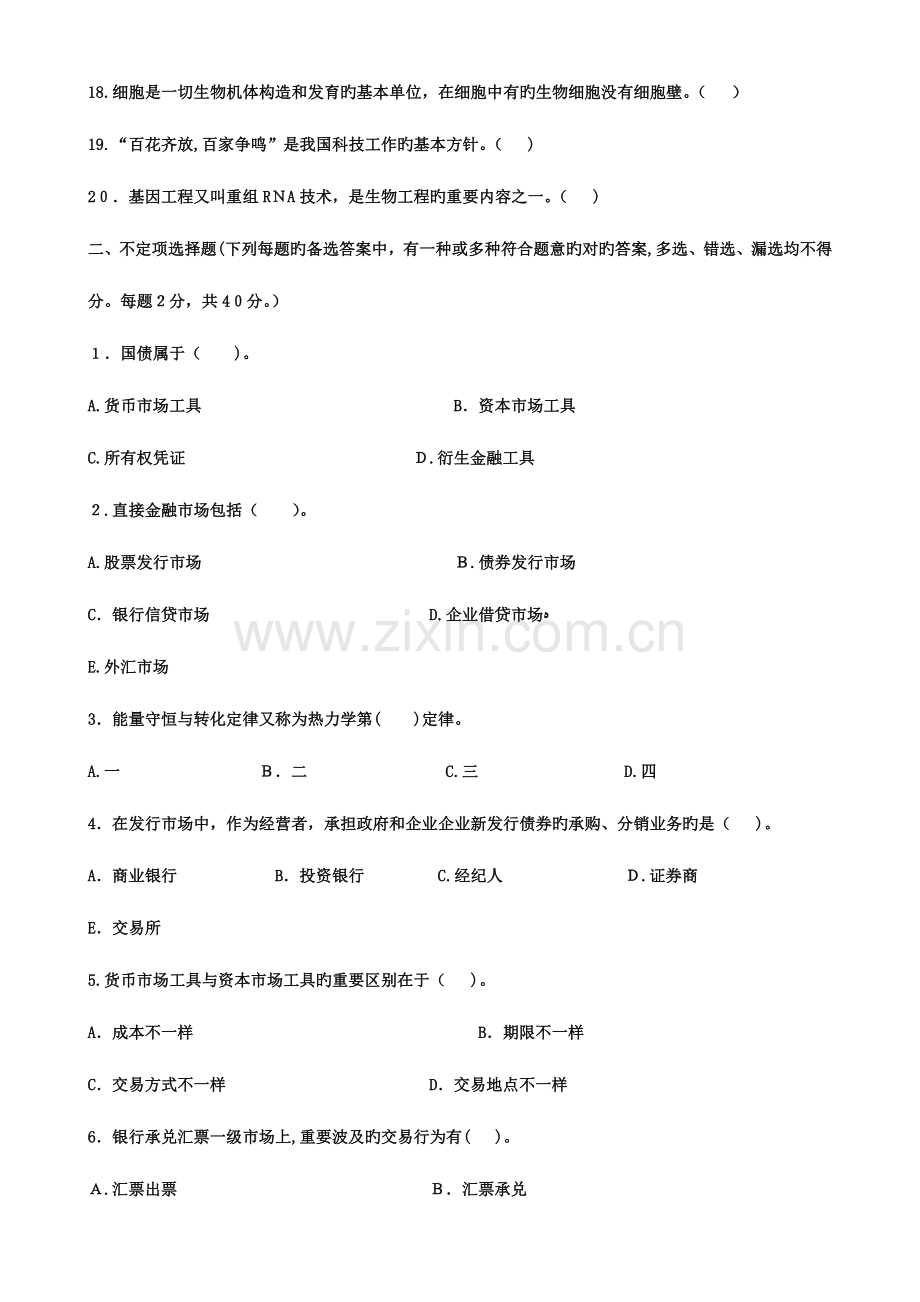 2023年中信银行招聘考试真题及解析.doc_第2页