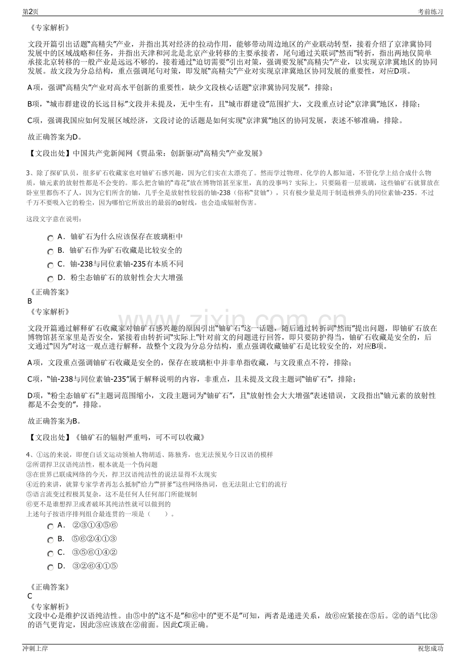 2024年浙江黄岩经济开发集团有限公司招聘笔试冲刺题（带答案解析）.pdf_第2页