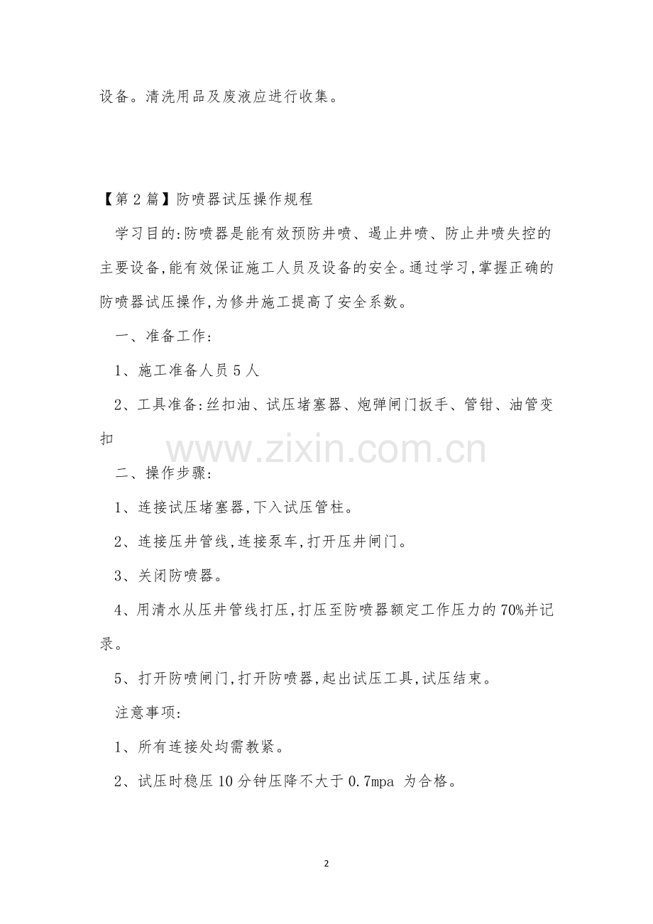 试压规程15篇.docx_第2页