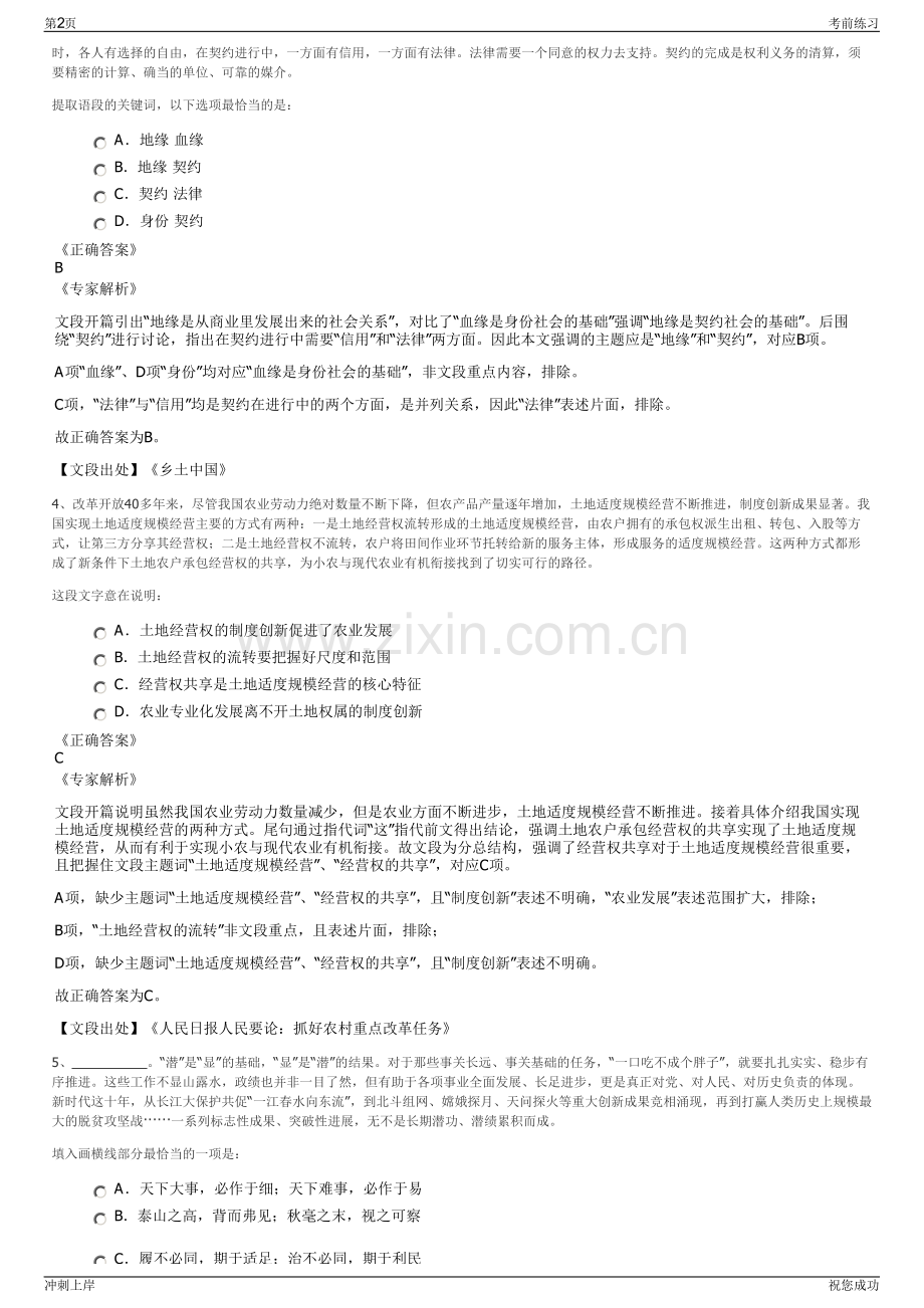 2024年山东青岛融合海岛开发有限公司招聘笔试冲刺题（带答案解析）.pdf_第2页
