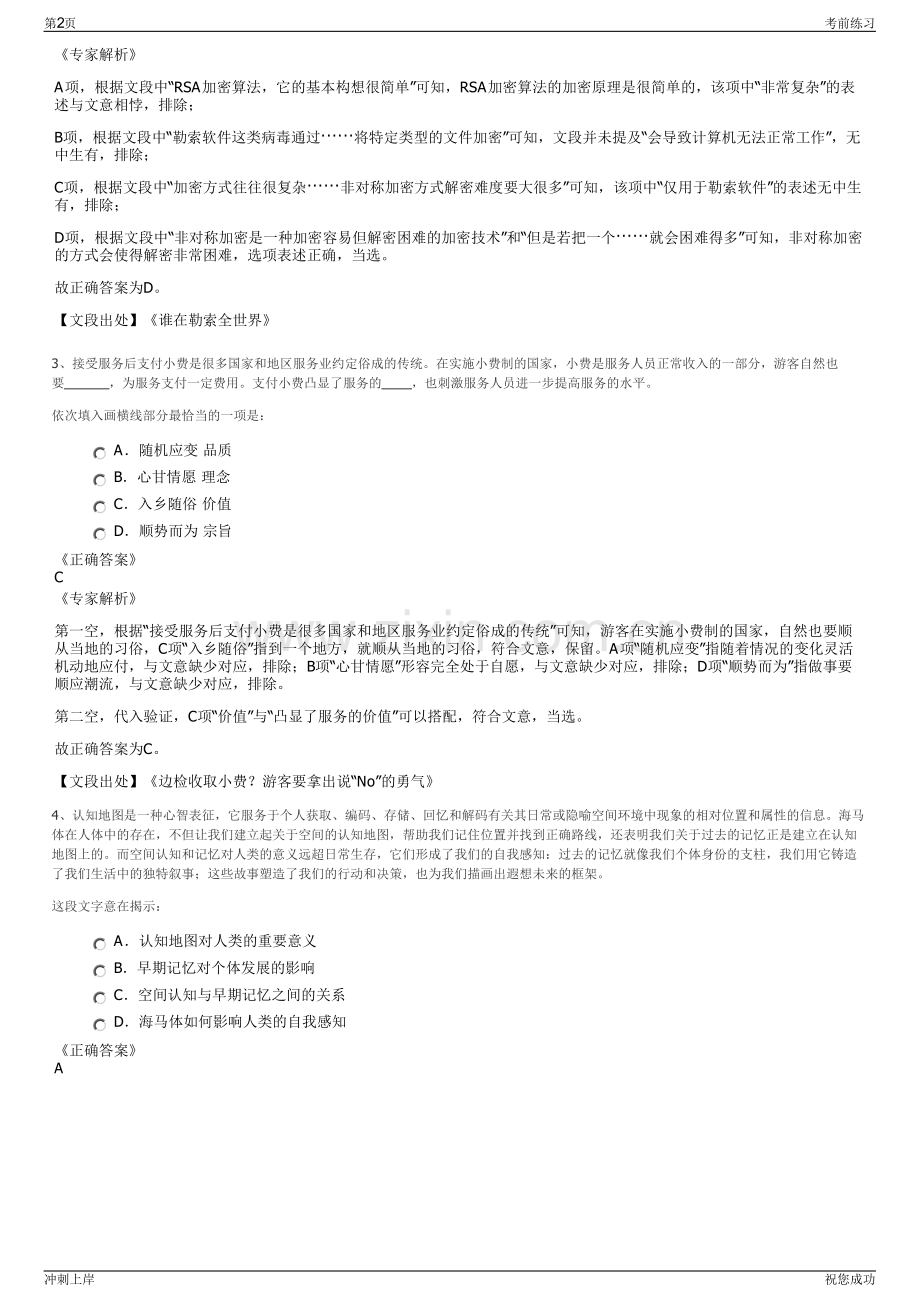 2024年海南股权交易中心有限责任公司招聘笔试冲刺题（带答案解析）.pdf_第2页