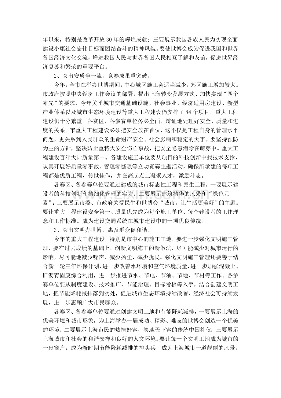 上海市重点工程实事立功竞赛活动文件资料汇总.doc_第2页
