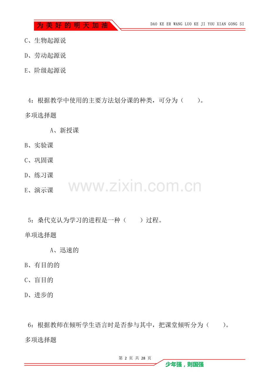启东2021年小学教师招聘考试真题及答案解析卷1.doc_第2页