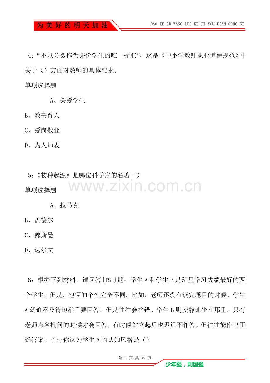 三水2021年中学教师招聘考试真题及答案解析.doc_第2页
