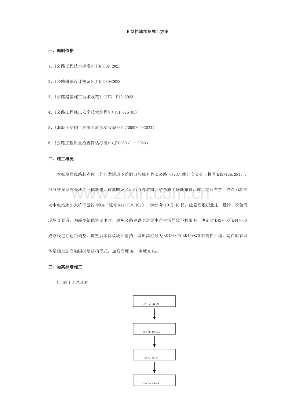 加高加固挡墙施工方案.doc_第2页