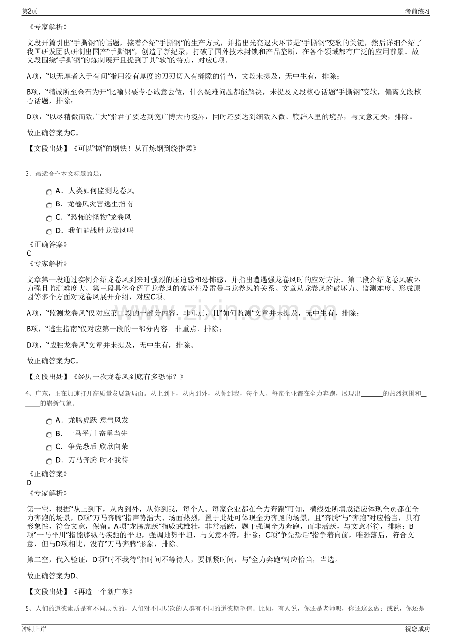 2024年上海环东光电科技股份有限公司招聘笔试冲刺题（带答案解析）.pdf_第2页