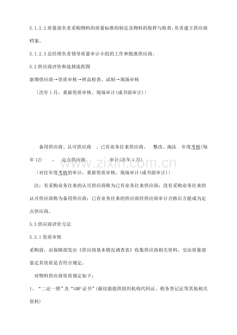 供应商认证管理规程.doc_第2页