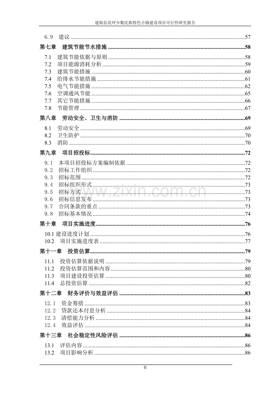 建始县花坪少数民族特色小镇建设项目可研报告160618.doc_第2页