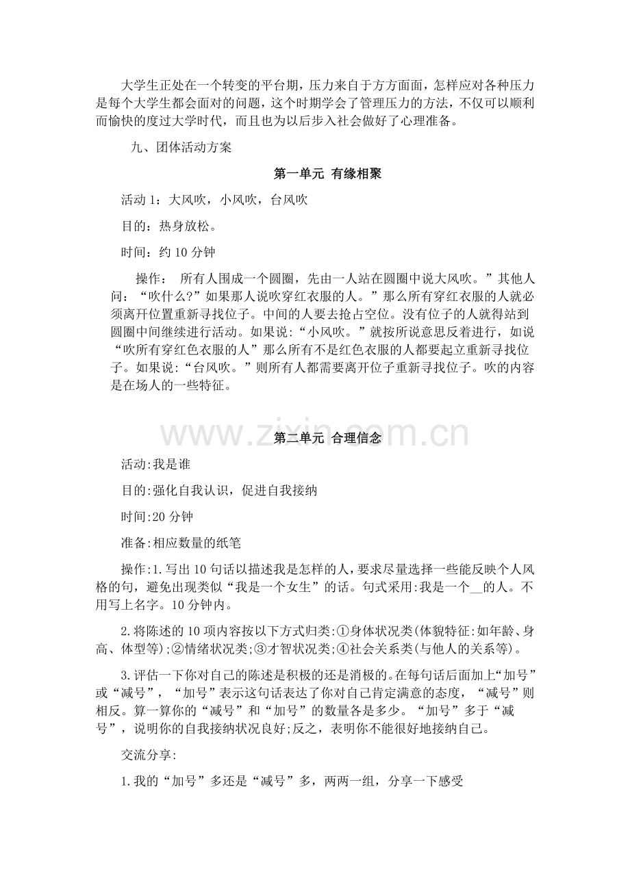 压力主题团体心理辅导.doc_第2页