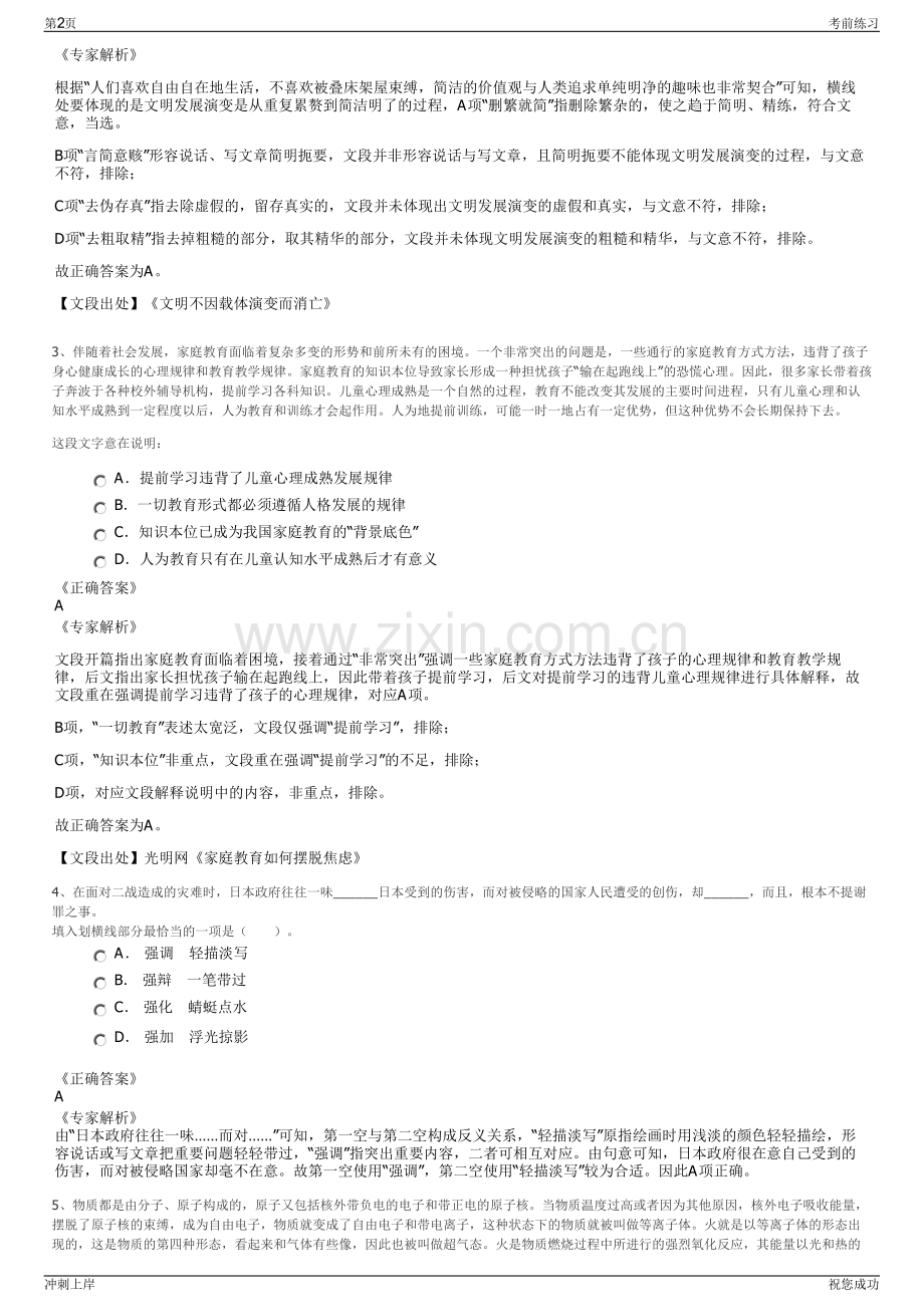 2024年江西九江长江公路大桥有限公司招聘笔试冲刺题（带答案解析）.pdf_第2页