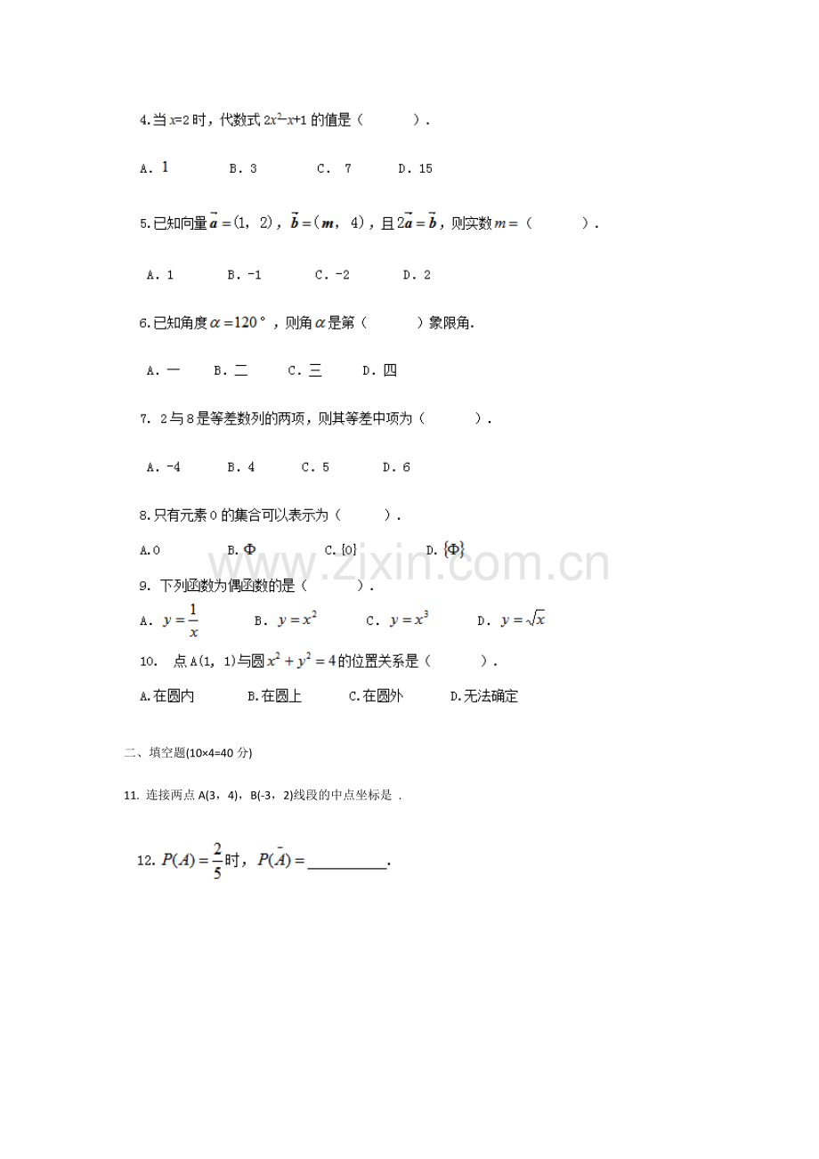 2019年高职单招中职生数学试题及答案.docx_第2页