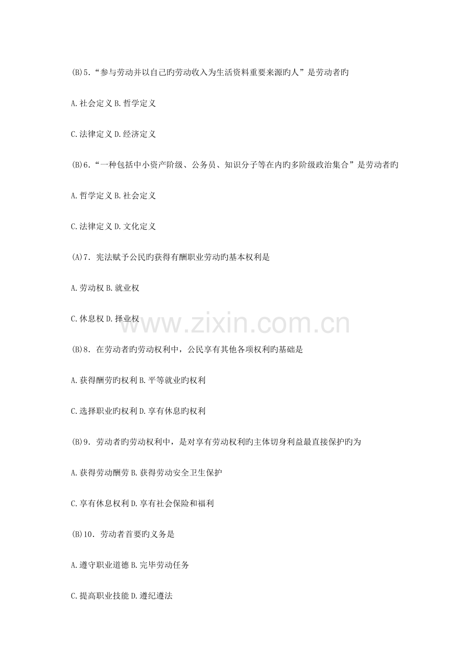 2023年人力资源自考本科劳动关系与劳动法复习资料.docx_第2页