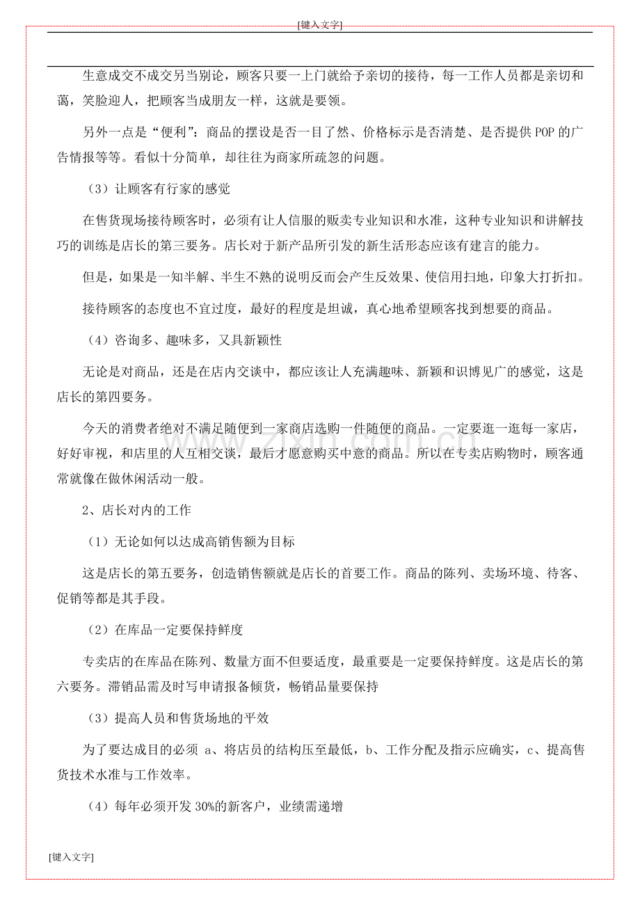 餐饮店长培训管理.doc_第2页