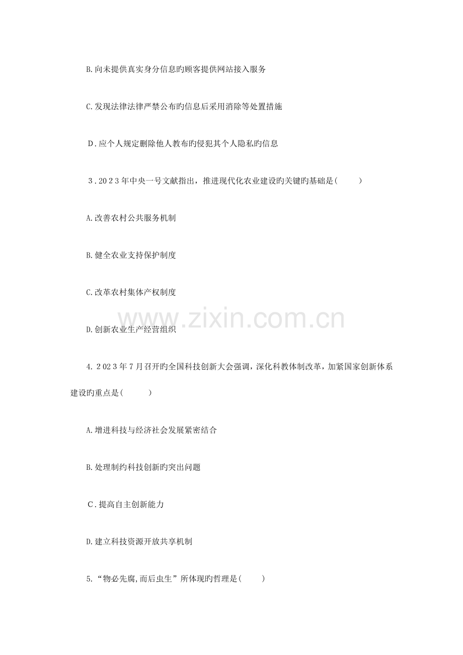2023年江苏公务员考试公共基础知识C类真题和答案解析.doc_第2页