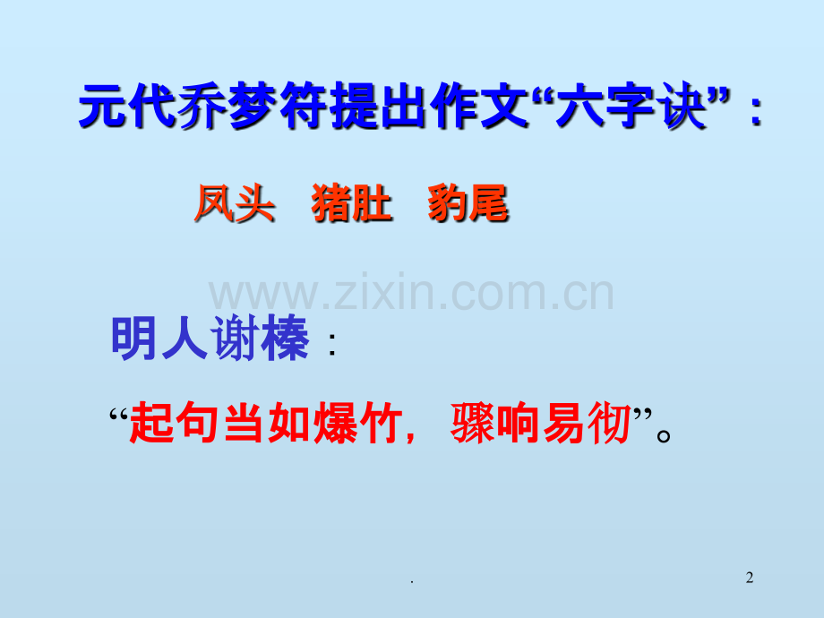 作文开头的技巧PPT课件.ppt_第2页