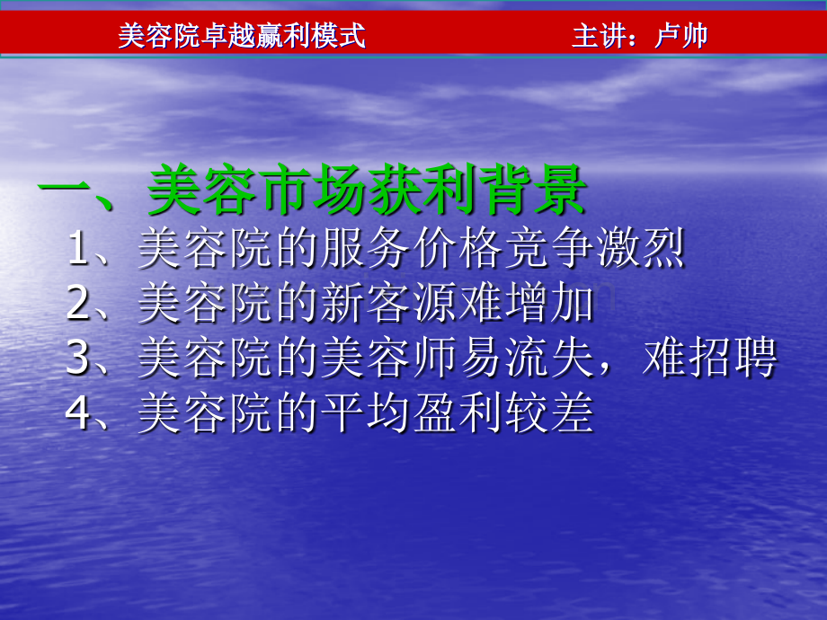 美容院营销模式.ppt_第1页