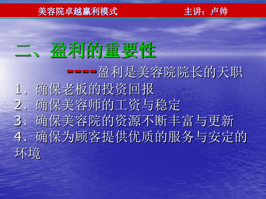 美容院营销模式.ppt_第2页