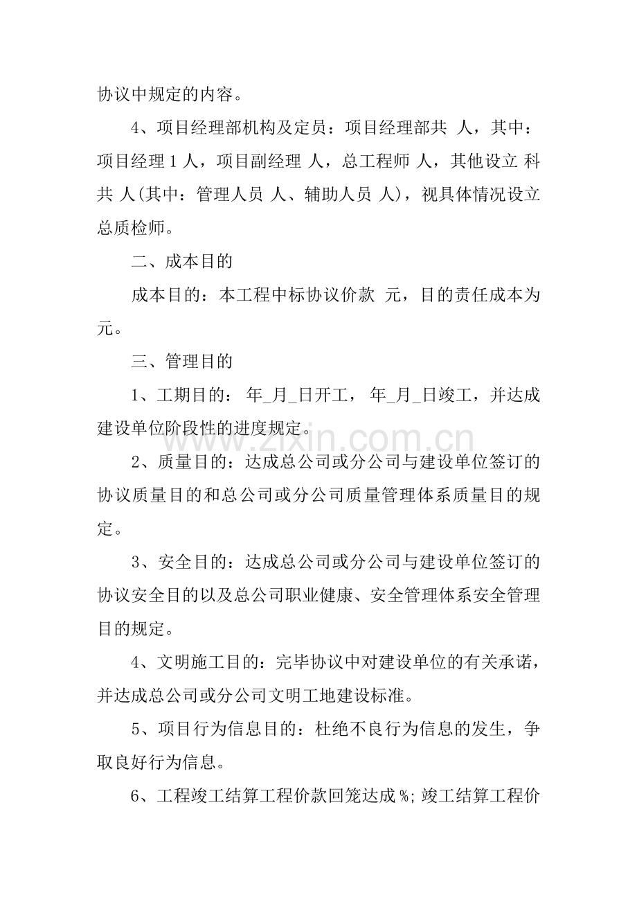 项目目标责任书.doc_第2页